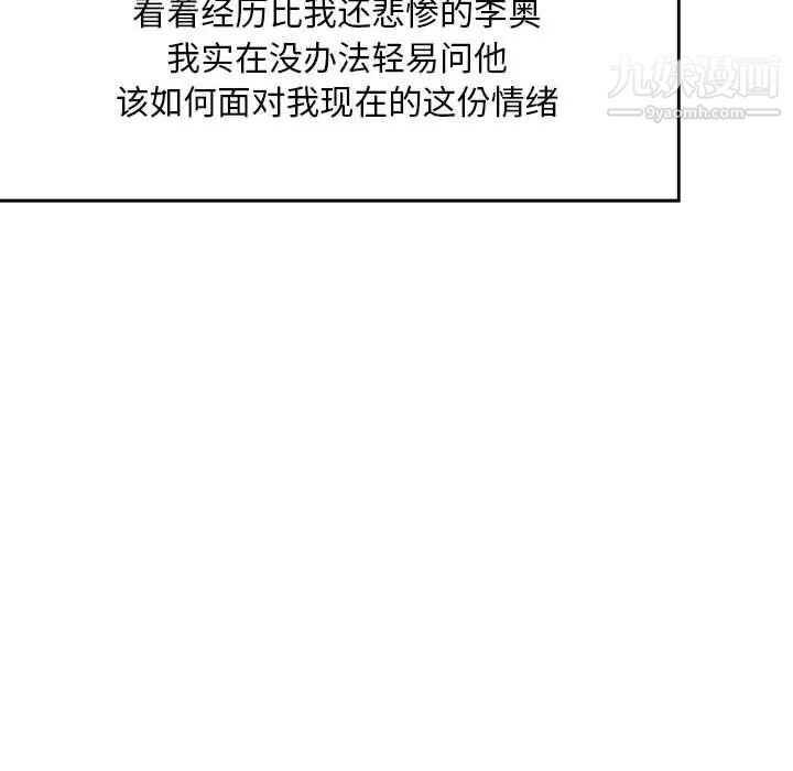 亲爱的你-Liebling！第52话