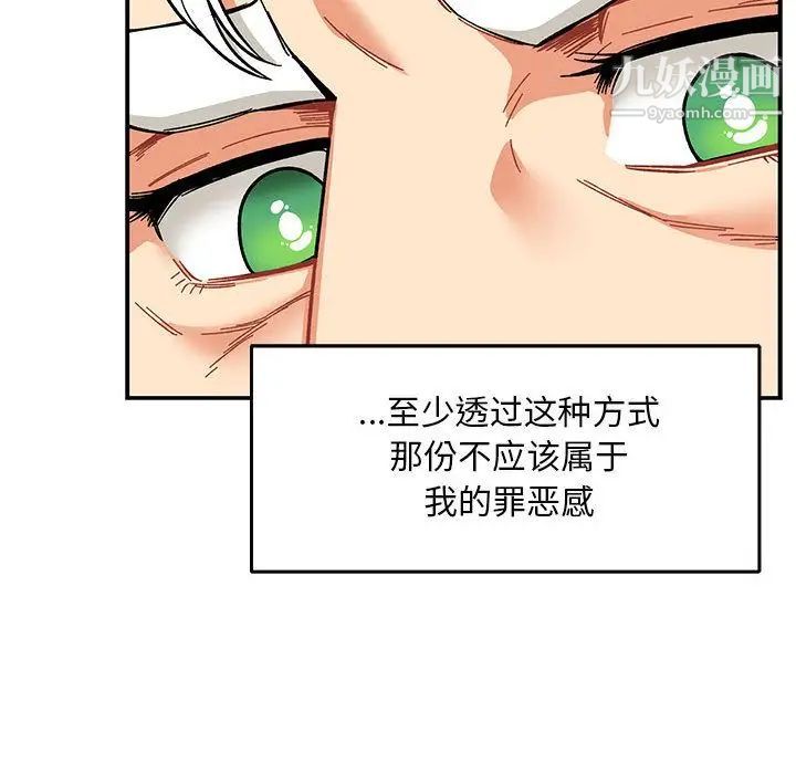 亲爱的你-Liebling！第52话