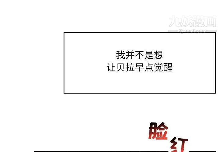 亲爱的你-Liebling！第53话