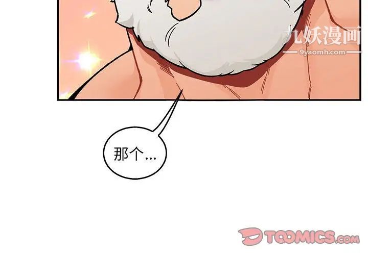 亲爱的你-Liebling！第53话