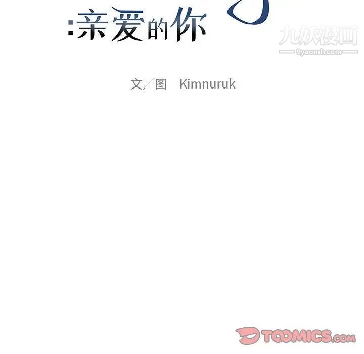 亲爱的你-Liebling！第53话