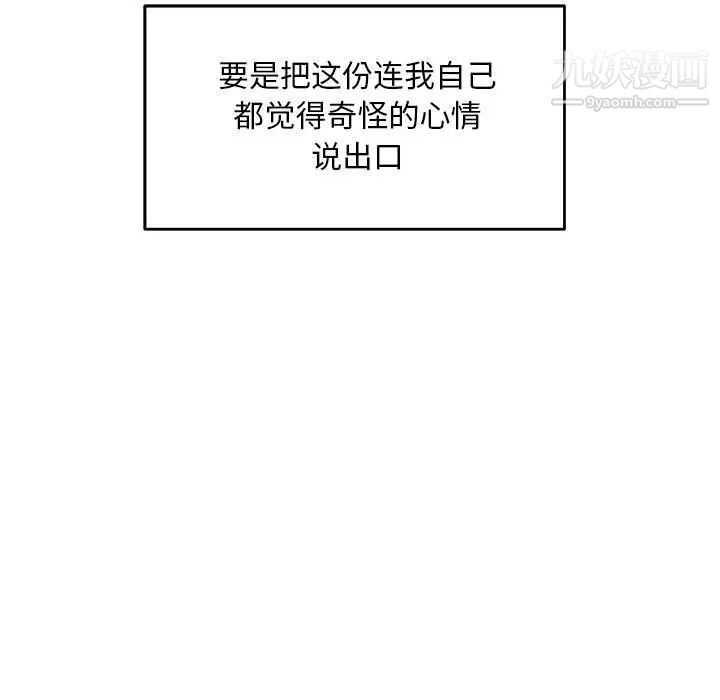 亲爱的你-Liebling！第53话