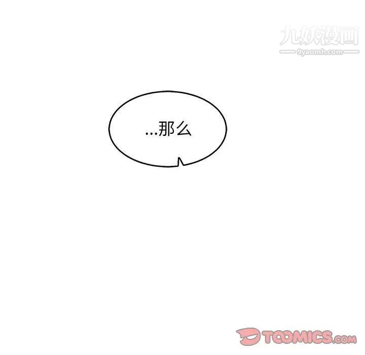 亲爱的你-Liebling！第53话