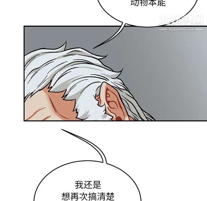 亲爱的你-Liebling！第53话