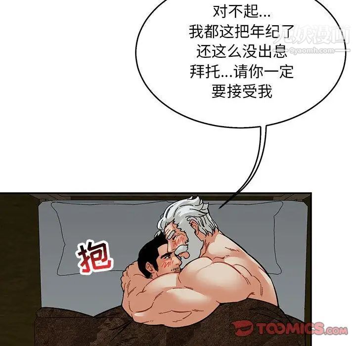 亲爱的你-Liebling！第53话