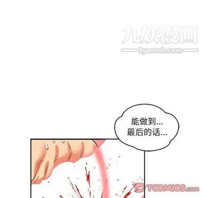 亲爱的你-Liebling！第54话