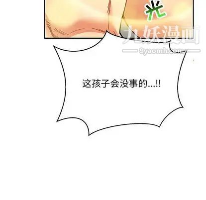 亲爱的你-Liebling！第55话