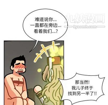 亲爱的你-Liebling！第55话