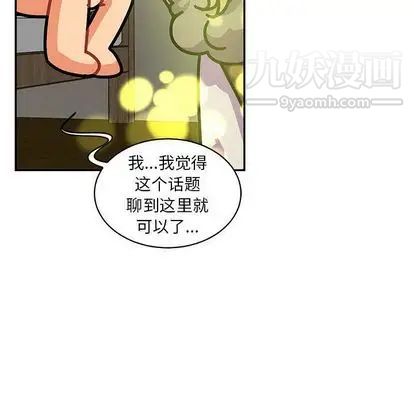 亲爱的你-Liebling!第55话