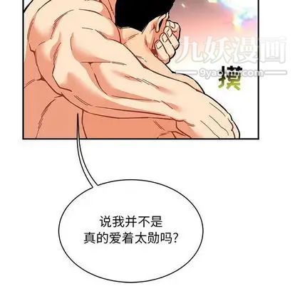 亲爱的你-Liebling！第55话