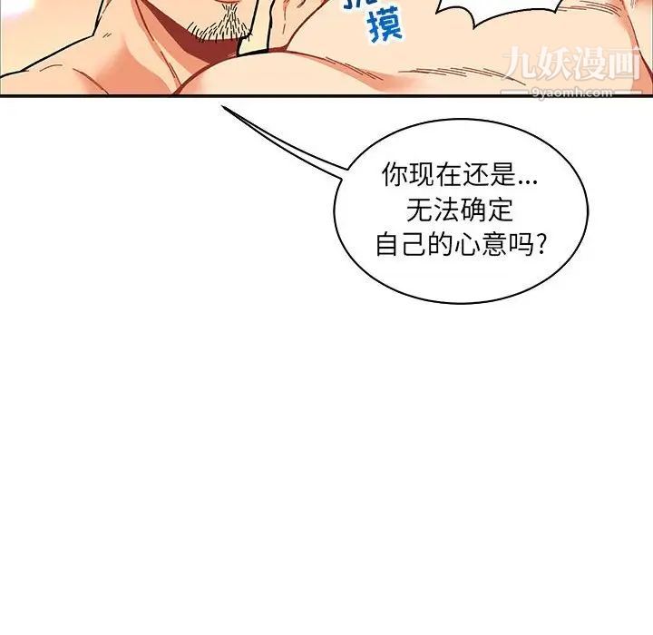 亲爱的你-Liebling!第56话