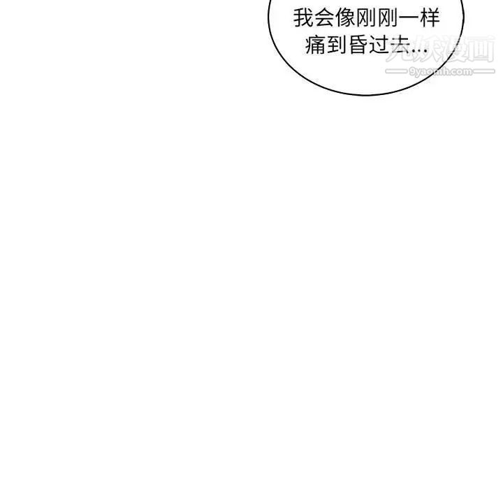 亲爱的你-Liebling！第56话