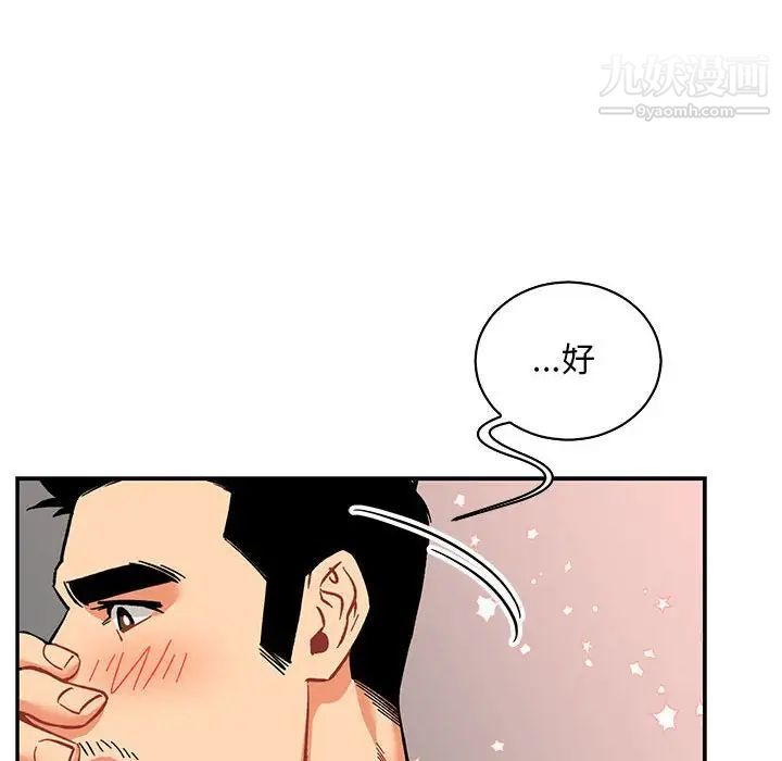 亲爱的你-Liebling！第56话