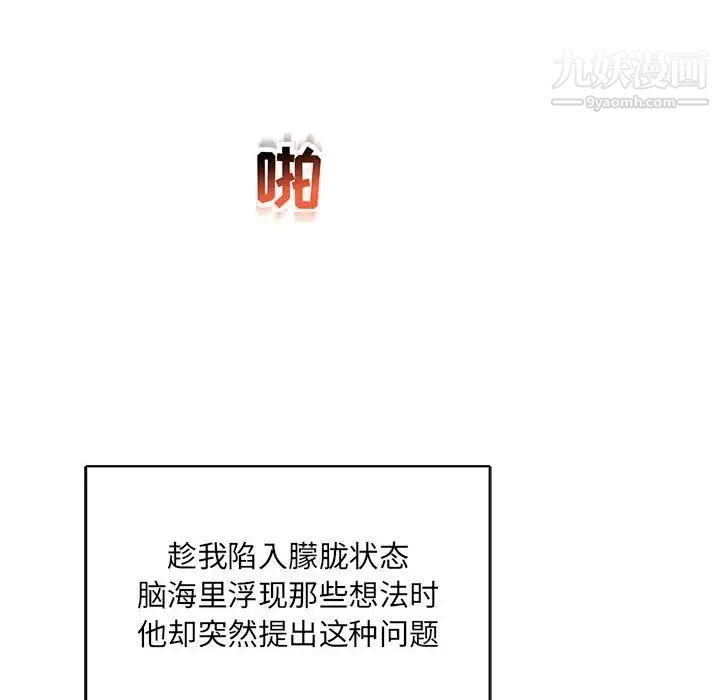 亲爱的你-Liebling!第56话