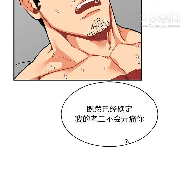 亲爱的你-Liebling！第56话