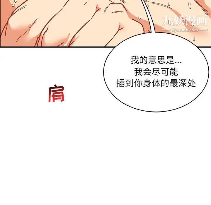 亲爱的你-Liebling！第56话