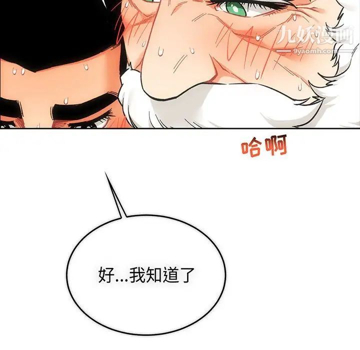 亲爱的你-Liebling！第57话