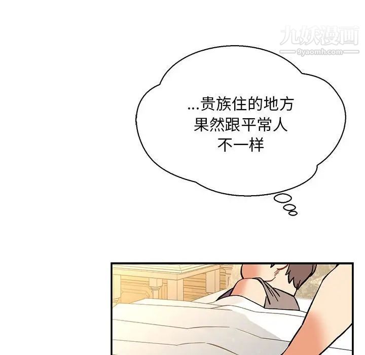 亲爱的你-Liebling！第57话