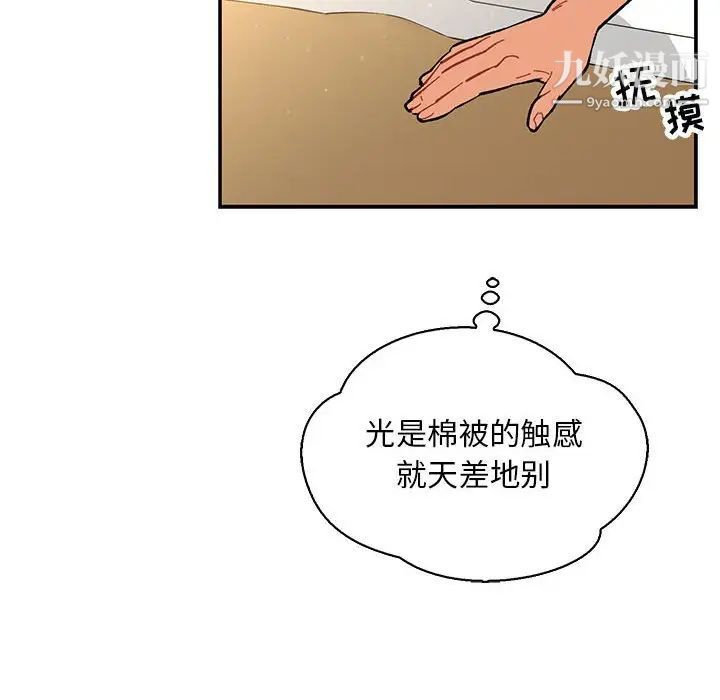 亲爱的你-Liebling！第57话