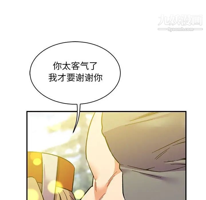 亲爱的你-Liebling！第57话