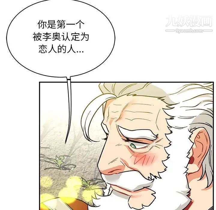 亲爱的你-Liebling！第57话