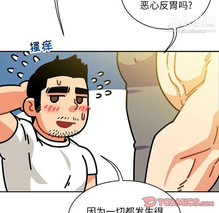 亲爱的你-Liebling！第57话