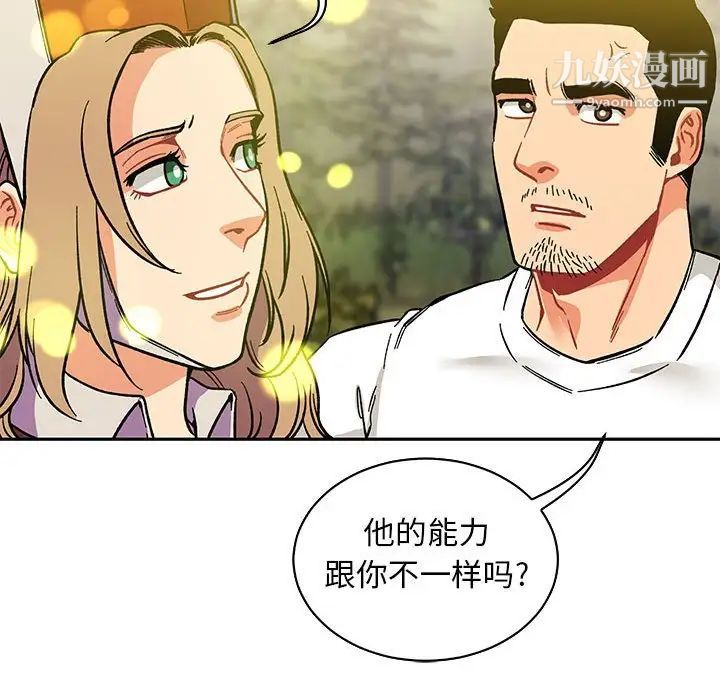 亲爱的你-Liebling！第57话