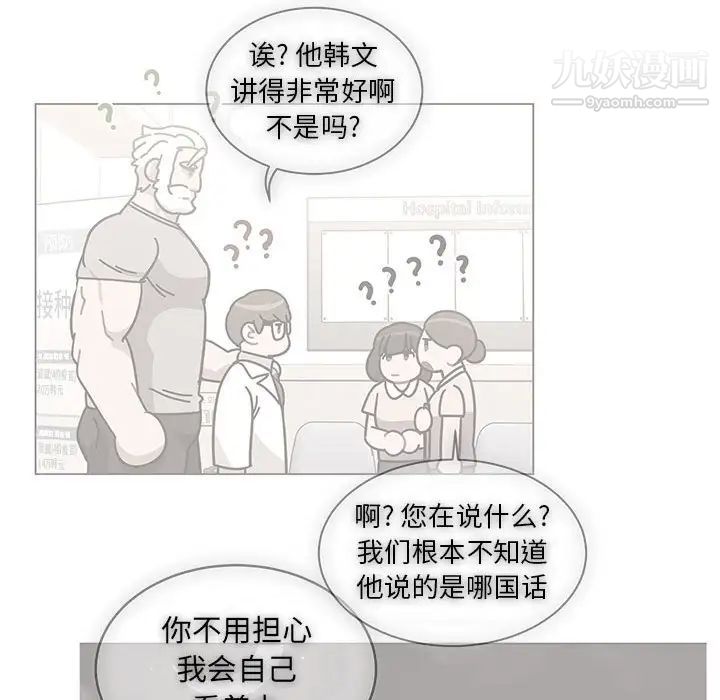 亲爱的你-Liebling！第57话