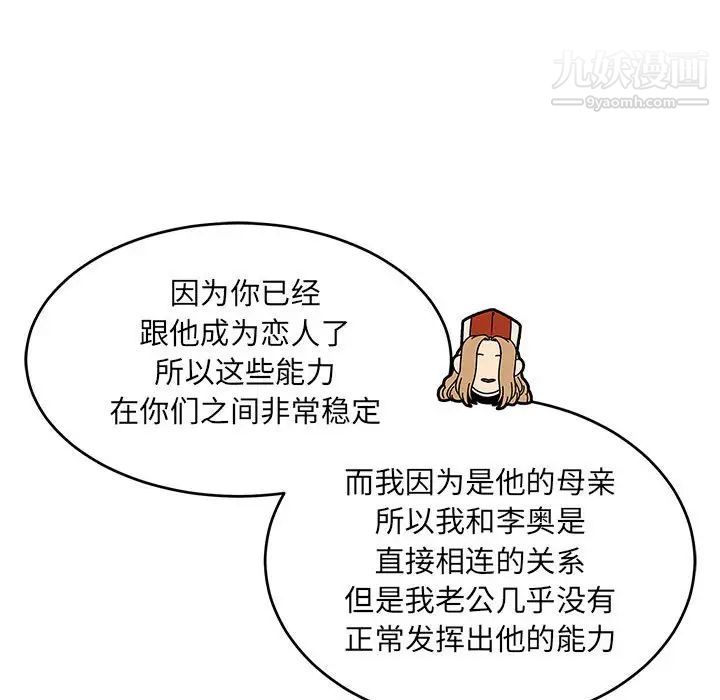 亲爱的你-Liebling！第57话