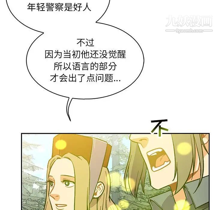 亲爱的你-Liebling！第57话