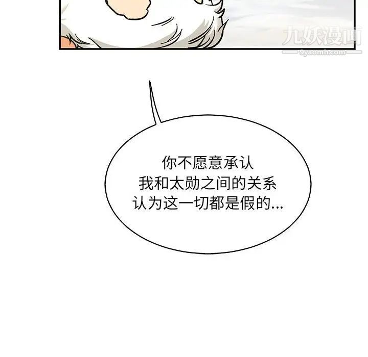 亲爱的你-Liebling！第57话