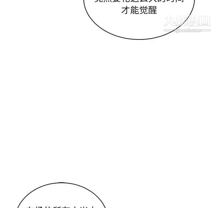 亲爱的你-Liebling！第57话