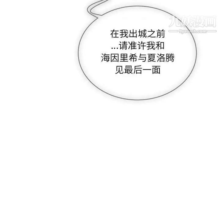 亲爱的你-Liebling!第58话