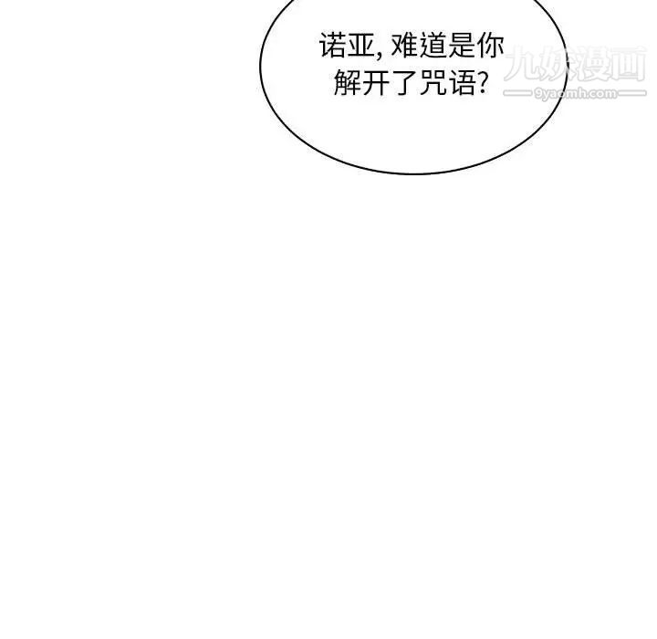 亲爱的你-Liebling！第58话