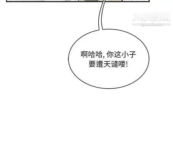 亲爱的你-Liebling！第58话