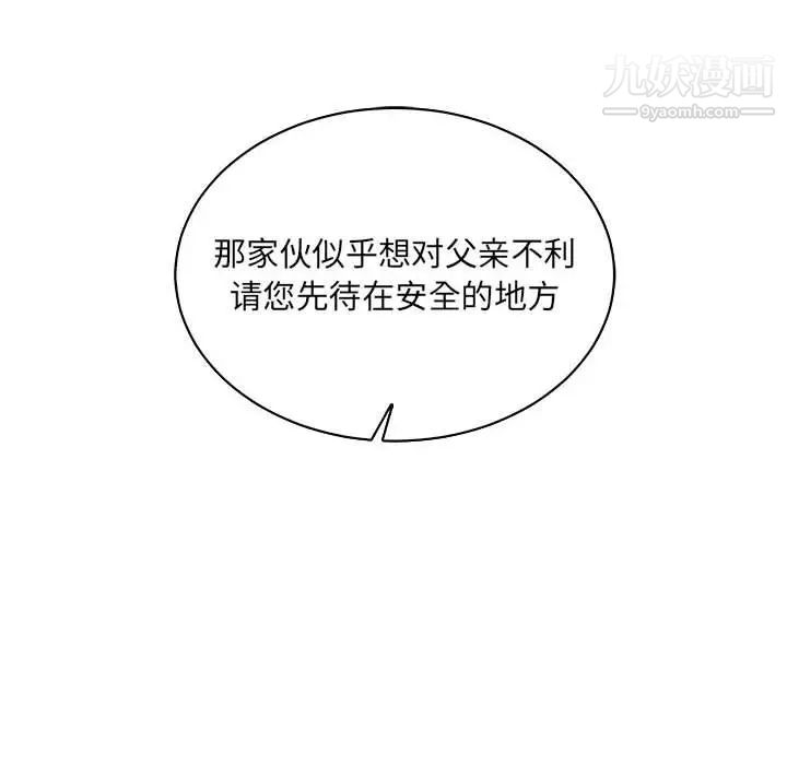 亲爱的你-Liebling！第58话