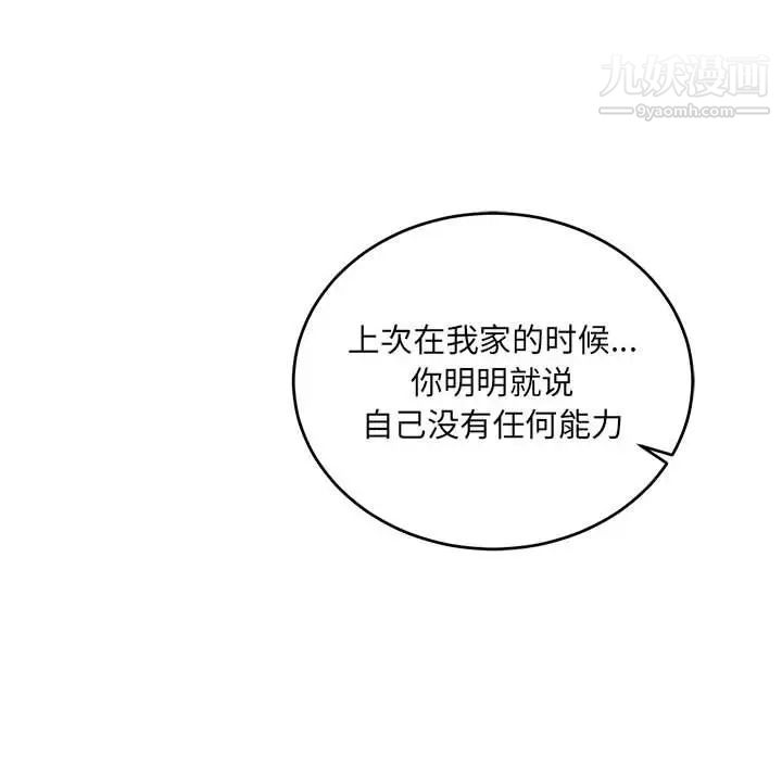 亲爱的你-Liebling！第58話