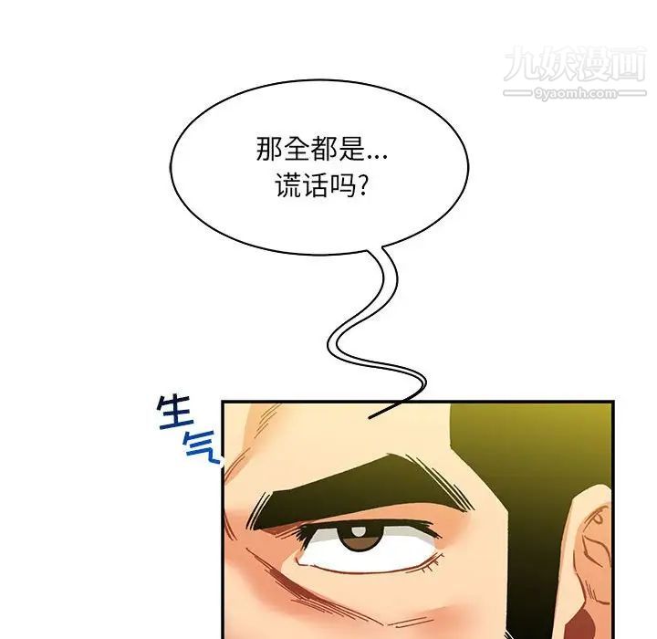 亲爱的你-Liebling!第58话