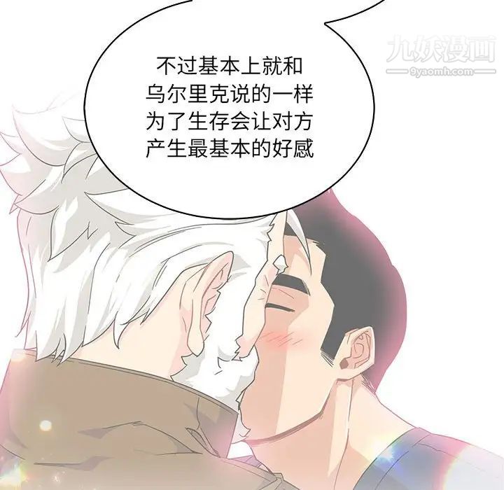 亲爱的你-Liebling!第58话