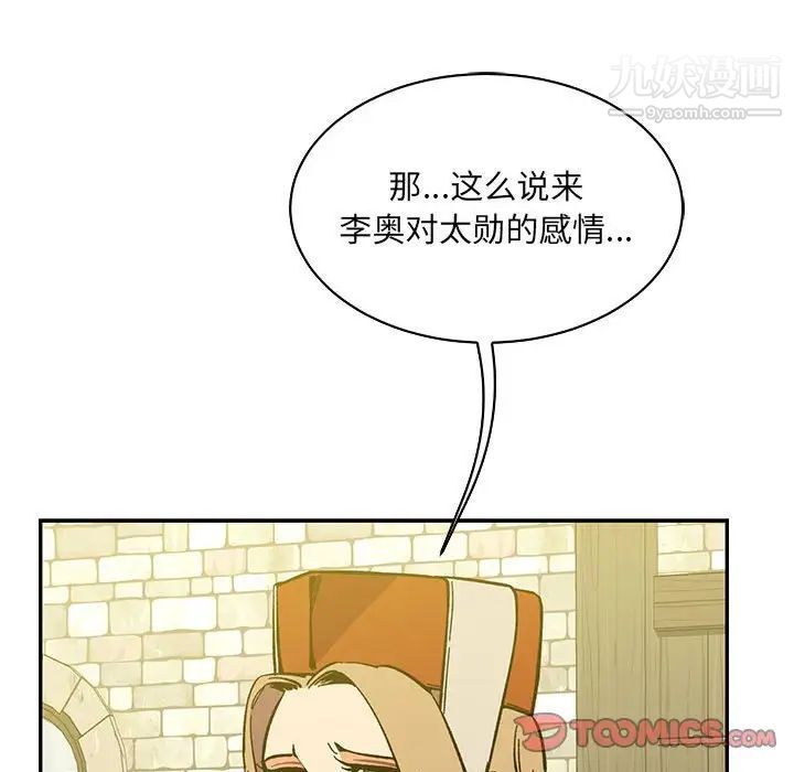 亲爱的你-Liebling!第58话