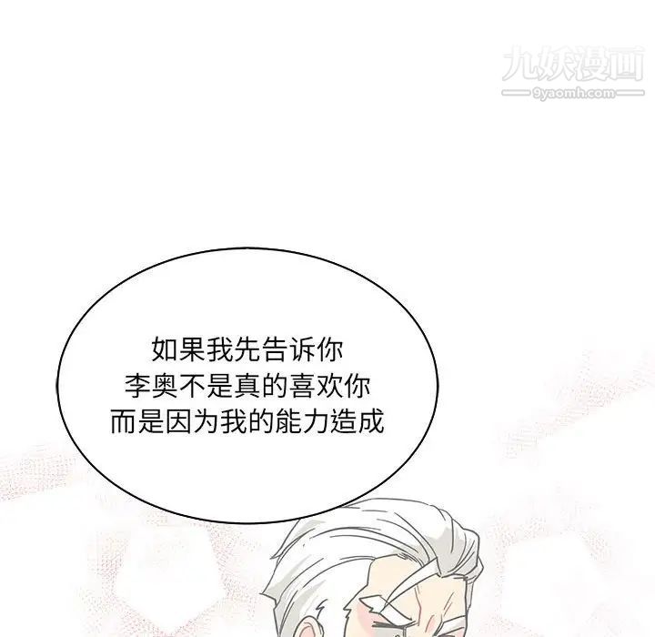 亲爱的你-Liebling！第58话