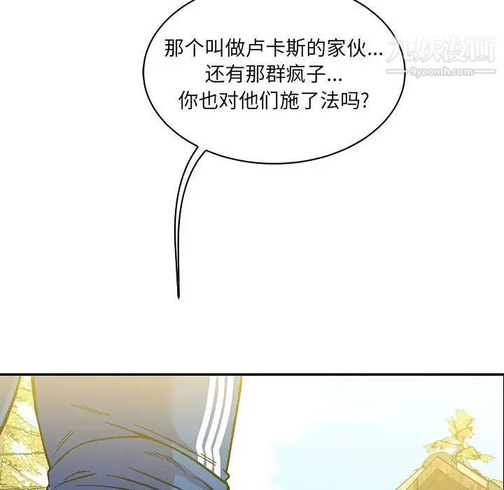 亲爱的你-Liebling!第59话