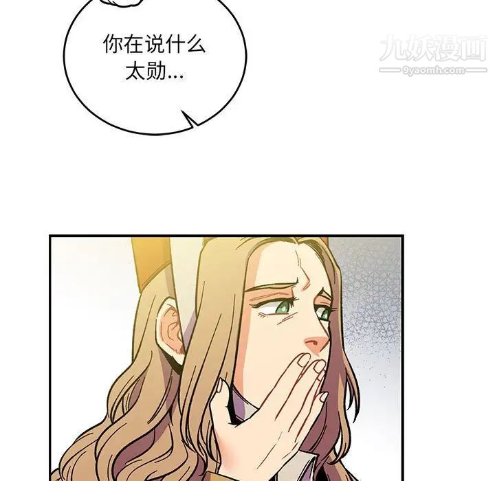 亲爱的你-Liebling!第59话