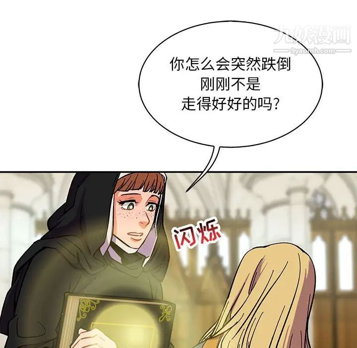 亲爱的你-Liebling!第59话