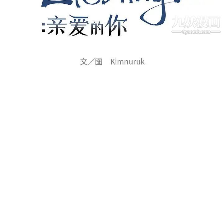 亲爱的你-Liebling!第59话