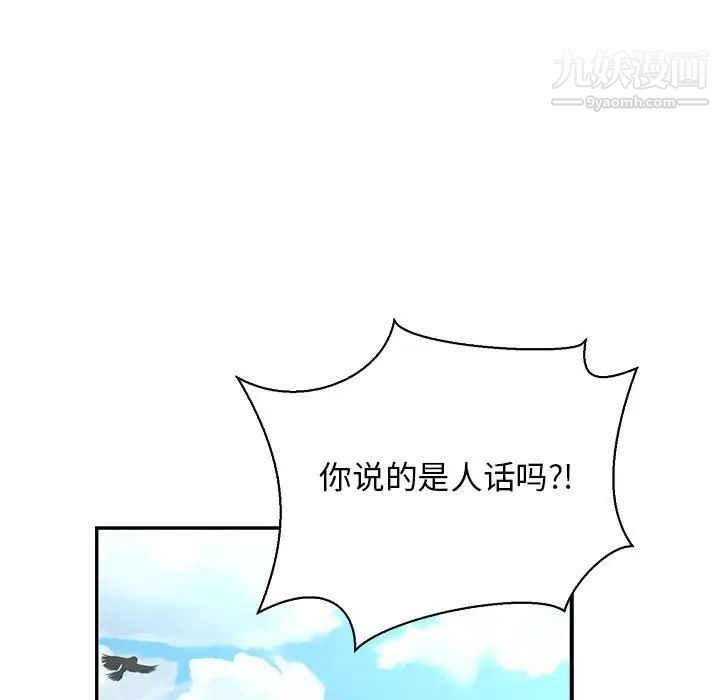 亲爱的你-Liebling!第59话