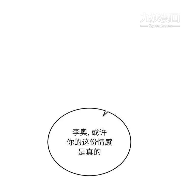 亲爱的你-Liebling!第59话