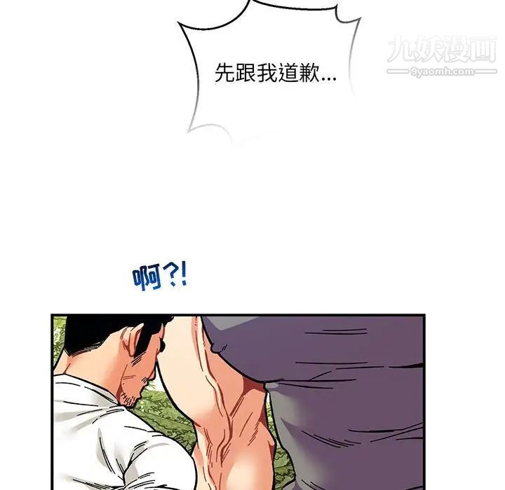 亲爱的你-Liebling!第59话