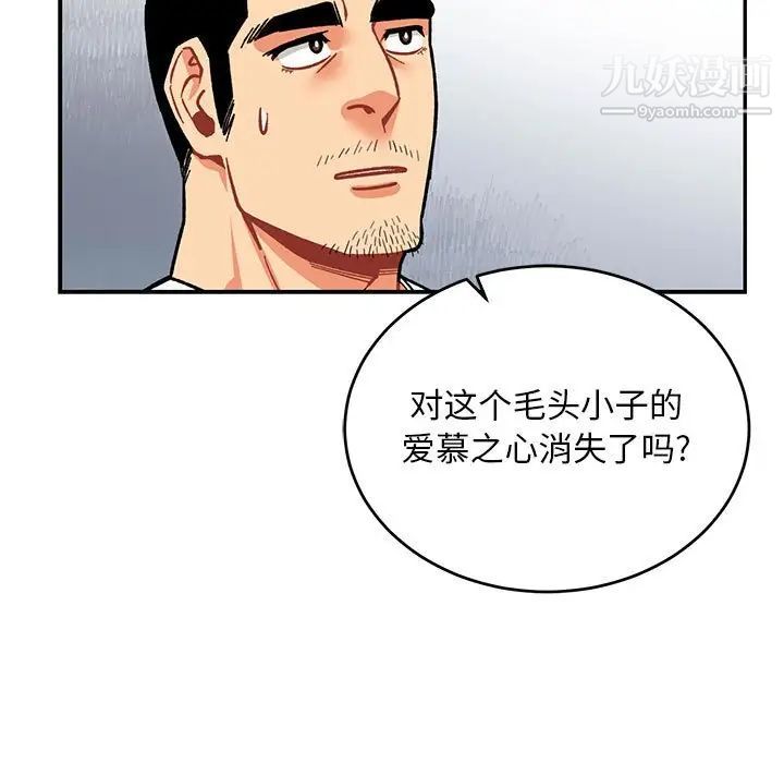 亲爱的你-Liebling！第59话