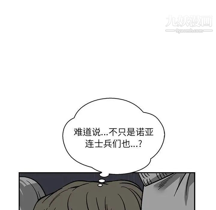 亲爱的你-Liebling!第59话